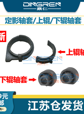 适用兄弟L2520 L2300 L2340 L2365定影轴套 联想M7615 M7625 M7626 M7628 M7685 M7686DXF上辊轴套 下辊轴套