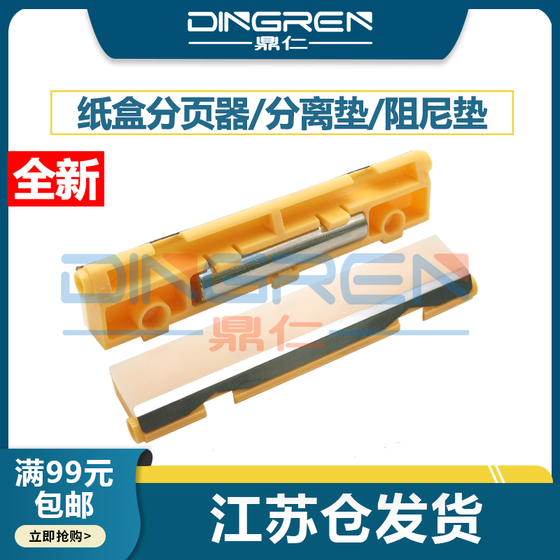 适用施乐1561862058纸盒分页器
