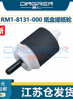 适用 惠普 HP 500 551 570 575搓纸轮 HP M551 M570dw M575纸盒搓纸轮 佳能LBP 5480 7780cdn进纸轮 RM1-8131
