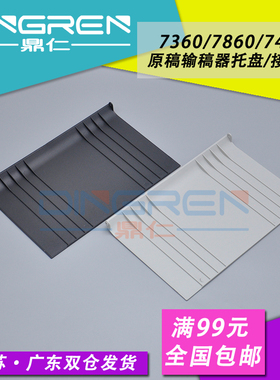 适用 兄弟8710 8515 8520 8110原稿上盖 L8400 L8600 L8650 ADF 进稿输稿器 托纸盘 顶盖 接纸板 托纸板