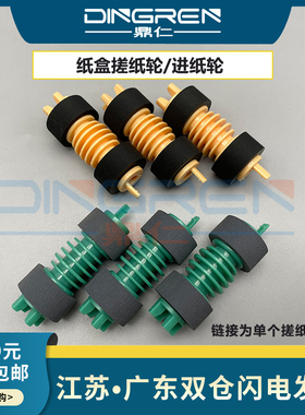 适用 富士施乐WorkCentre 7235 7245 5019 5021搓纸轮M123 M128 M24进纸轮 Pro C2128 C2636 C3545纸盒搓纸轮