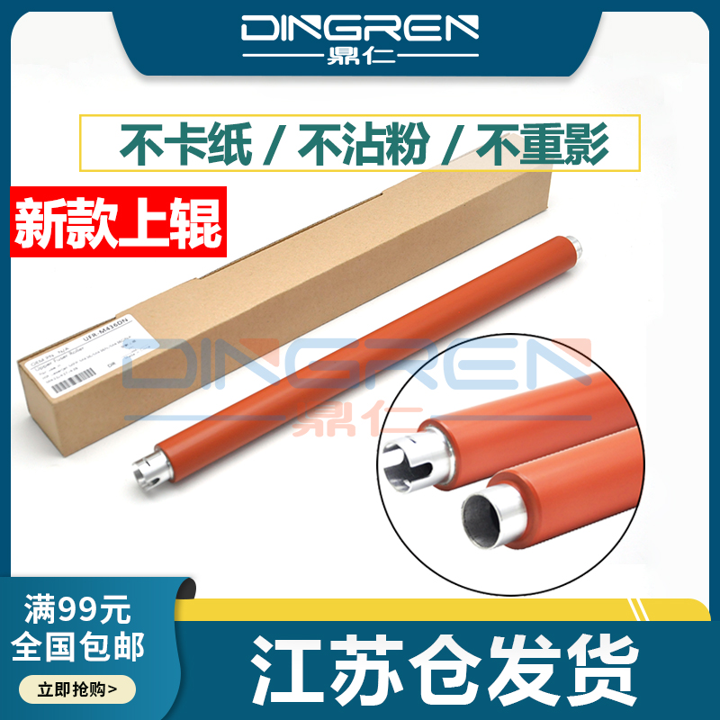 【新款上辊】