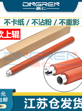适用 惠普M436N定影上辊 hp436 437 439加热辊 hp Laserjet MFP M436N M436DNA M433A定影器 加热组件 定影辊