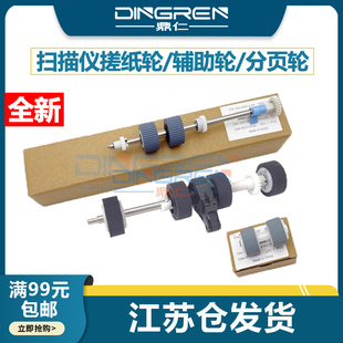 Q2280 紫光Q2230 Q2260 适用 Q2350扫描仪搓纸轮 辅助搓纸轮 Q2240 分页轮 Q2235 分页器 Q2250 进纸轮 Q2270