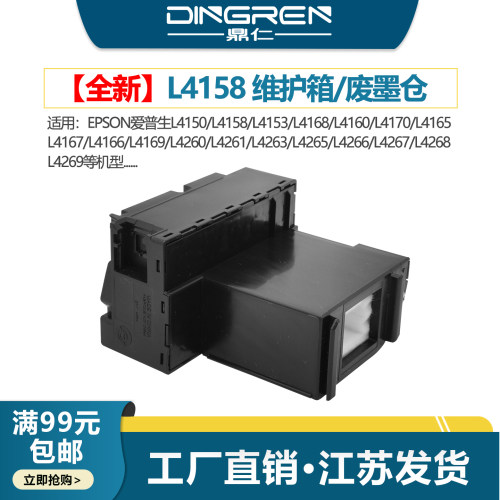 鼎仁L4158L4168维护箱废墨盒
