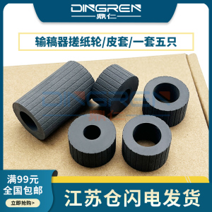 适用 Epson爱普生 WF-C17590 C20590 M21000 C20600 C20750 M20590 输稿器搓纸轮 ADF原稿进纸轮 分页轮 皮套