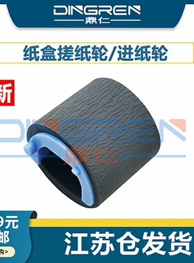 适用 惠普HP M104a M132a M134A纸盒搓纸轮hpM102 M103 M106 M130 M131 M133 M227 M230 M203 M206纸盒进纸轮