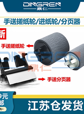 适用施乐S1810搓纸轮 S2010 S2220 2011 2320 S2420 S2520 2110 S2020 2021 SC2022 手送 旁路 搓纸轮 分页器