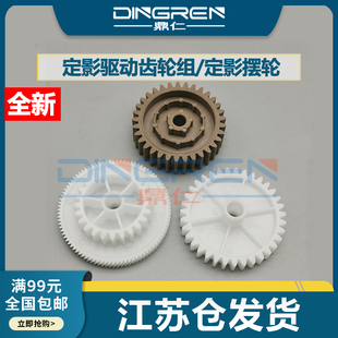 M4555定影驱动齿轮组 惠普 P4014 适用 RU6 0172 4015摆轮 0171 定影摆轮 P4015N 0170 P4515N