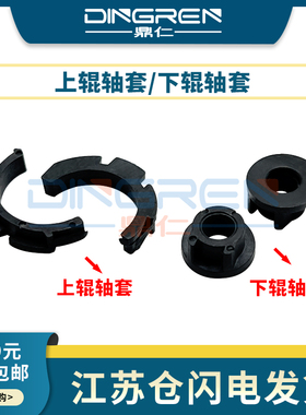 适用 夏普 AR-B2201P B2201X 2202P 2202X B2201W 长城 A110P C120P H101 定影上辊 下辊 加热辊 压力辊 轴套