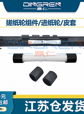 适用 惠普 HP Tank 310 318 319 311 410 418 419 411 508 511 518 519 531 538 618 118打印机搓纸轮 进纸轮