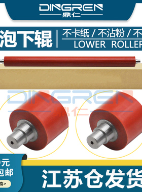 适用 京瓷KM300i定影下辊 1620 1650 1635 2035 2050 2550 压力辊 KM 3040 3060 2540 2560橡胶辊 定影压力辊