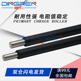 V180 导电棒 鼓芯充电棍 5570 施乐V80 V170 5571 V3100充电辊VI V2100 7771硒鼓充电辊 适用 3371 6671 4471