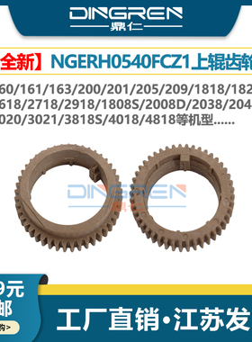 适用 夏普AR 3020 3021D 3820 3821 3818S上辊齿轮 4018 4020 4021D 4818 4820 4821定影齿轮 加热辊齿轮