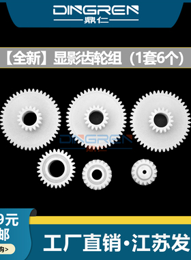 适用 京瓷M2040dn M2540dn M2640idw M2135dn M2635dn M2735dw显影齿轮组P2235dn P2040dw显影器 仓 驱动齿轮