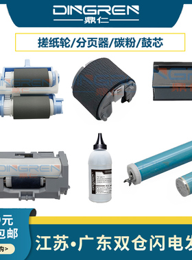 适用 CANON 佳能 iR1643 1643i 1643iF 纸盒搓纸轮 分页器 手送搓纸轮 手送分页器 碳粉 鼓芯 配件