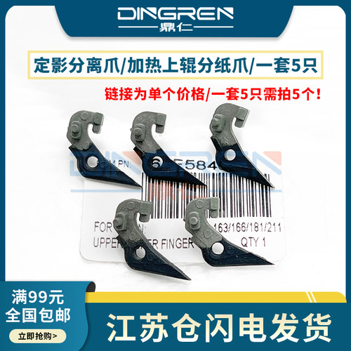 适用 东芝 e18 211 212 163 166 167 203 205 206 207 242 237 181 182 1810 223 203 243 定影分离爪 分纸爪