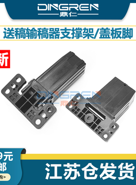 全新 适用 理光MC2000输稿器支架 MC2001进稿器 送稿器 固定支撑架 基士得耶G3020C ADF稿台盖板左右腿支撑脚