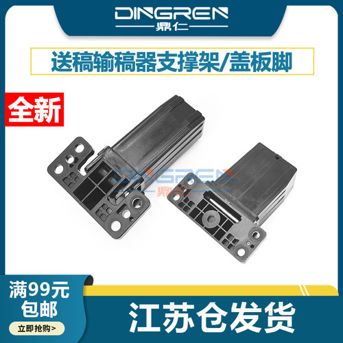 鼎仁MC2000G3020C输稿器支撑架