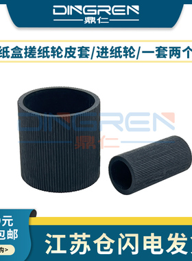 适用 兄弟HL 2040 2050 2045 MFC 7420 7025 纸盒搓纸轮皮 进纸轮联想 LJ2000 2050 M3020 M3120 M7120 M7130