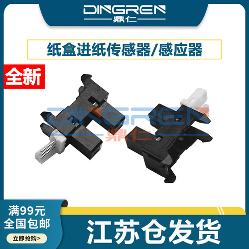 鼎仁1008w1188nw纸盒进纸传感器