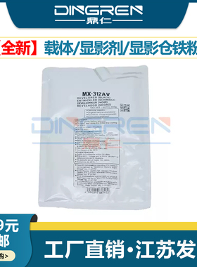 适用 夏普MX-312AV载体M2608 M3108 M3508 M2628NU铁粉M260 M261N M310 M311N复印机显影仓 显影剂 MX312载体