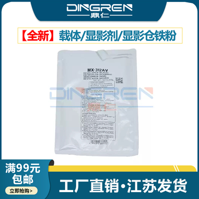 适用 夏普MX-312AV载体M2608 M3108 M3508 M2628NU铁粉M260 M261N M310 M311N复印机显影仓 显影剂 MX312载体