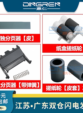 适用 兄弟L 2352 2532 2550 2535 2552 2320 2360 2365 2740 7195 7090 7190 7895 2595DW 纸盒搓纸轮 分页器