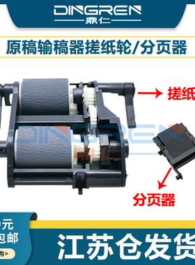 适用 Epson爱普生DS-1610 DS-1630 DS-1660W输稿器搓纸轮DS 1610 1630 1660W进稿 送稿 ADF原稿搓纸轮 分页器