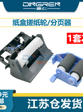 适用 HP 惠普 M751dn M751n M856dn M856x M776dn 纸盒搓纸轮 进纸轮 分离轮 分页器 RM2-1526-000 搓分套件
