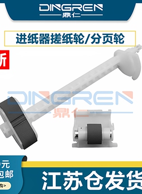 适用 EPSON爱普生L3118搓纸轮 L3100 L3110 L3115 L3116 L3117 L3119进纸器 L3106 L3108 L3153 L3153分页轮