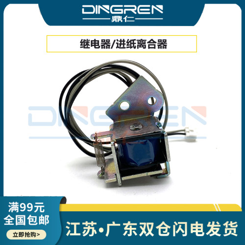 适用三星CLP-415 680继电器CLX-4175 4195 6260FR 2620 2670 SL-2680 3010 3060 4010 4012进纸离合器 电磁铁