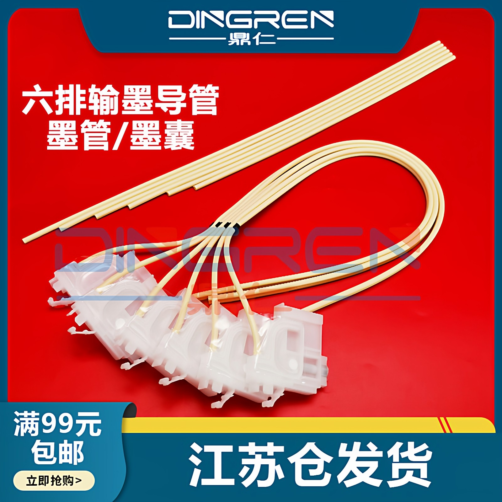 适用 Epson爱普生 L805 L800 L801 L810 L850 L1800 喷墨打印机 连供 墨仓 墨囊 墨管 连续供墨系统 输墨导管