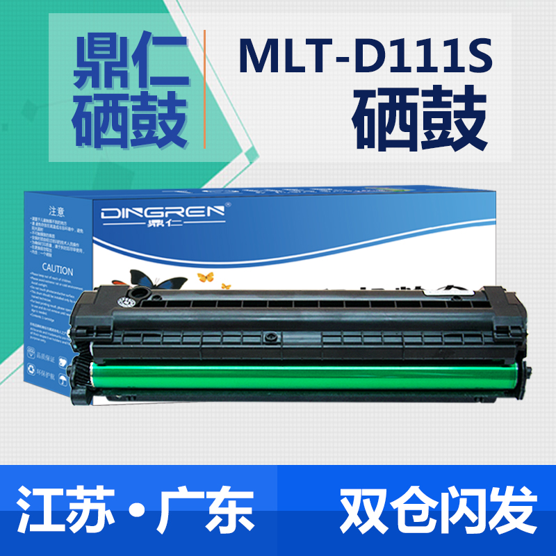 ÊÊÓà ÈýÐÇMLT-D111SÎø¹Ä M2021W M2020 M2021 M2022 M2022W M2070 M2071 2071FH M2070F W FW Ä«·ÛºÐ Ò×¼Ó·Û