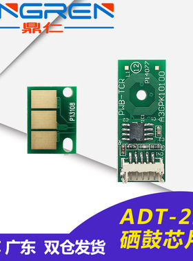 适用 震旦 ADC225芯片 ADC265硒鼓芯片 225 255 265显影芯片 柯尼卡美能达 C7222 C7226成像鼓显影芯片DR216K