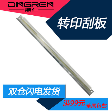 适用 富士施乐4470 4475 5570 5575转印刮板 7525 7530 7535 7545 7556 7830 7835 7845 7855 转印带清洁刮刀