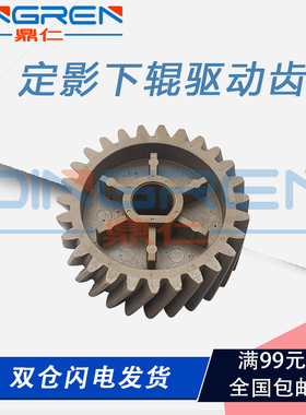 适用 佳能IR 3570 3530 4530 4570 3025 3030 3035 3045 3230 3225 3235 3245定影下辊驱动齿轮 FU6-0021 27T