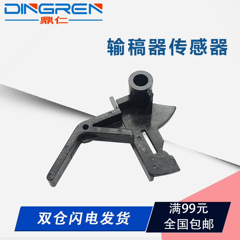 apply Canon iR 2520 2525 2530 sensor Lever Cover plate switch sensor a sensorin the Office Equipment/Consumables/Related Services , Printer Accessories , Sensor  category - from Buy2taobao.com to provide professional Taobao agent buy service