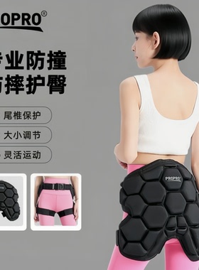 propro滑雪护臀专业滑雪成人儿童骑行防摔护具滑板运动装备护臀垫