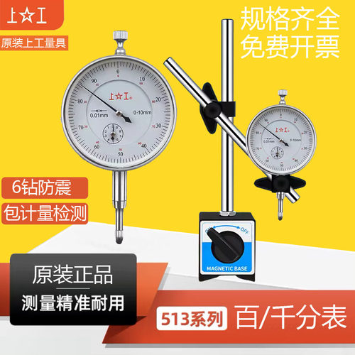 6钻防震百分表高精度上工保修