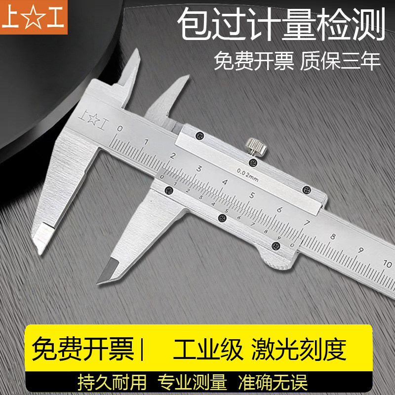 上工游标卡尺0-150MM高精度不锈钢卡尺0-200MM0-300迷你油标卡尺