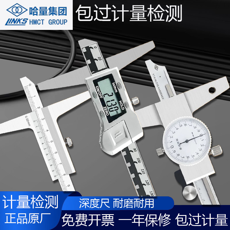哈量深度游标卡尺带表电子数显图片