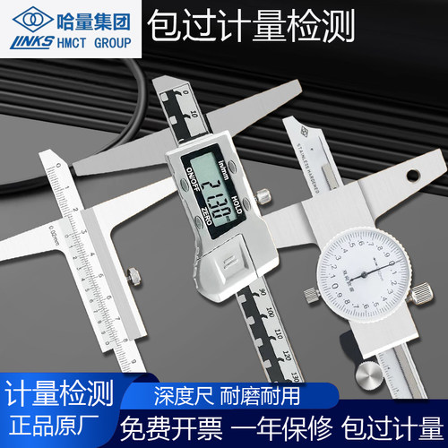 哈量深度游标卡尺带表电子数显