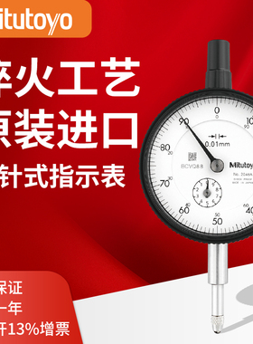 三丰百分表0-10mm2046 1044 2109 千分精度0.001指示表