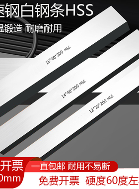 白钢刀条超硬高速钢高硬度白钢条四方hss加硬切断刀架锋钢车刀片