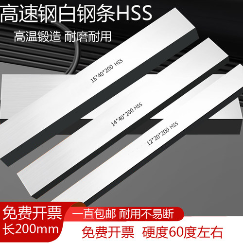 白钢刀条超硬高速钢高硬度白钢条四方hss加硬切断刀架锋钢车刀片