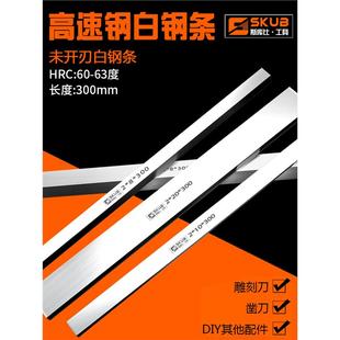 2mm3厚300mm长高速钢木工车刀白钢刀片条锋钢刀胚车床刀条未开刃