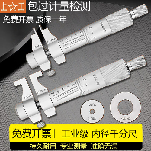 上工内径千分尺5-30MM高精度