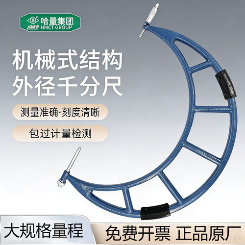 哈量机械外径千分尺300-400-500