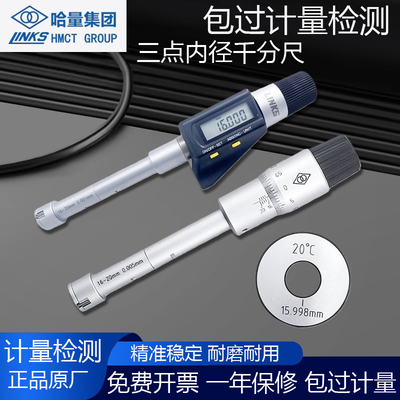 哈量三点内径千分尺电子数显